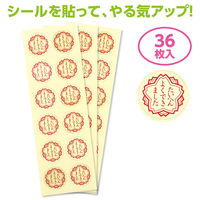 アーテック お勉強シール たいへんよくできました 74880 1セット(1枚×8)（直送品）