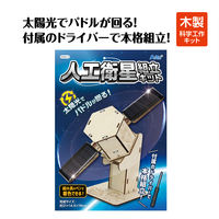 アーテック 木製人工衛星組立キット 58613 1セット(1個×2)（直送品）