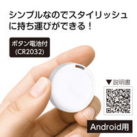 アーテック Android専用スマートサーチタグ 36656 1個（直送品）