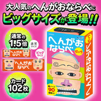 アーテック へんがおならべ ビッグ 22052 1セット(1個×2)（直送品）