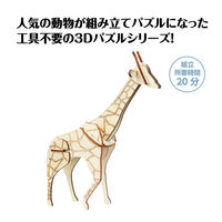 アーテック 木製3Dパズル キリン 58730 1セット(1個×5)（直送品）