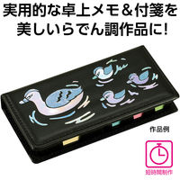 アーテック らでん調卓上メモ&付箋セット 12874 1セット(1セット×2)（直送品）