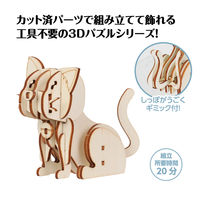 アーテック 木製3Dパズル ネコ 58726 1セット(1個×5)（直送品）