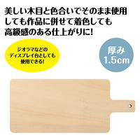 アーテック 木彫カッティングボード 12383 1セット(1枚×2)（直送品）