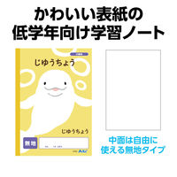 アーテック 自由帳 無地(B5) 30枚 74696 1セット(1冊×6)（直送品）