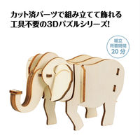 アーテック 木製3Dパズル ゾウ 58731 1セット(1個×5)（直送品）