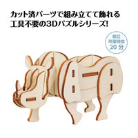 アーテック 木製3Dパズル サイ 58732 1セット(1個×5)（直送品）