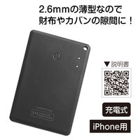 アーテック 充電コード付き薄型スマートサーチタグ 36658 1個（直送品）