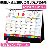 アーテック Wリング2WAYカレンダーカラフル 52682 1セット(1部×6)（直送品）