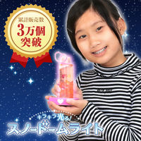 アーテック キラキラ光る!スノードームライト 10個セット 58561 1包（直送品）