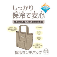 保冷ランチバッグ 7L ベージュ RFF-0071 BE 1個 トートバッグタイプ 4層断熱構造 手洗いOK サーモス