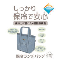 保冷ランチバッグ 7L アッシュブルー RFF-0071 ASB 1個 トートバッグタイプ 4層断熱構造 手洗いOK サーモス