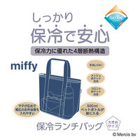保冷ランチバッグ 7L ネイビー RFF-0071B NVY 1個 ミッフィー トートバッグタイプ 4層断熱構造 サーモス