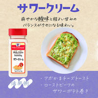 マコーミック MC ポテトシーズニング サワークリーム 300g 1個 業務用　大容量　フライドポテト　ユウキ食品