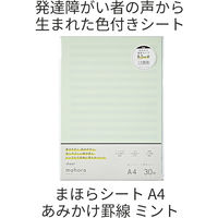 大栗紙工 大栗 OGUNO 目にやさしい A4 シート用紙 30枚 あみかけ線 3冊パック OGN-M321-SA430-3P 1パック（直送品）