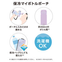 マイボトルポーチ 約350ml用 パープル APQ-350 PL 1個 洗濯機可 保冷バッグ 保冷ポーチ ループ付 サーモス