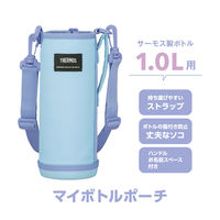 マイボトルポーチ 約1L用 ライトブルー APO-1000 LB 1個 洗濯機可 ストラップ付 お名前スペース付 サーモス