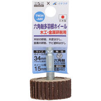 三共コーポレーション 六角軸多羽根ホイール 木工・金属研削用 #60 #023890 1個（直送品）