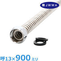 カクダイ 水道用フレキパイプ900ミリ GA-JC013 1組（直送品）