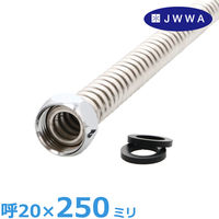 カクダイ 水道用フレキパイプ250ミリ GA-JC018 1組（直送品）