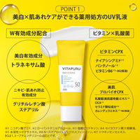 ビタプル リペア UV乳液 50ml SPF50+ PA++++ コーセーコスメポート