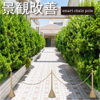 ミツギロン 駐車場スタンド スマートチェーンポール 反射シート巻き ライトゴールド 483059 1個（直送品）