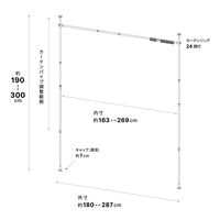 平安伸銅工業 突っ張り カーテン間仕切り ワイド 幅180-287cm 工具不要 492849 1個（直送品）