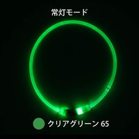 ルークラン ライト 散歩 犬 ループセイフ LEDリング 65 クリアグリーン 495848 1個（直送品）