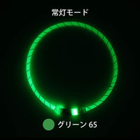 ルークラン ライト 散歩 犬 ループセイフ LEDリング 65 グリーン 495851 1個（直送品）