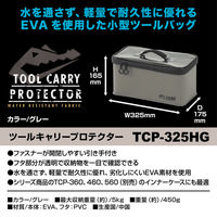 JEJアステージ ツールケース 工具収納 ツールキャリープロテクター 325H 大型深型 グレー 498239 1個（直送品）
