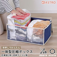 アストロ 衣類圧縮収納セット 623-49 1セット(1個+2枚)（直送品）