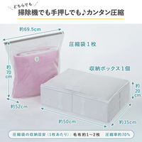 アストロ 一体型圧縮ボックス 毛布用 ホワイト 623-59 1セット(1個+1枚)（直送品）