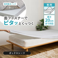 萩原敷物 ボックスシーツ単品 ダブル ズレない敷きパッド ピターら 482385 1個（直送品）
