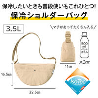保冷ショルダーバッグ 3.5L ベージュ RFM-003 BE 1個 ペットボトル横3本 保冷バッグ サーモス