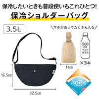 保冷ショルダーバッグ 3.5L ブラック RFM-003 BK 1個 ペットボトル横3本 保冷バッグ サーモス