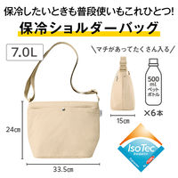 保冷ショルダーバッグ 7L ベージュ RFO-007 BE 1個 ペットボトル縦6本 保冷バッグ サーモス