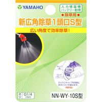 ヤマホ工業 ヤマホ 新広角除草1頭口S型 G1/4 01972 1セット(6個)（直送品）