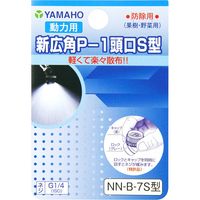 ヤマホ工業 ヤマホ 新広角Pー1頭口S型 NNーBー7型 01969 1セット(6個)（直送品）