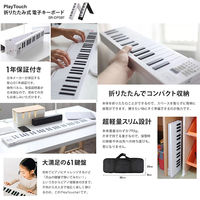 EMA 折りたたみ式 電子キーボード 61鍵 ブラック SunRuck SR-DP08F-BK 1台（直送品）