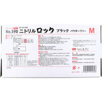 エブノ No.590 使切り手袋ニトリルロックBK パウダーフリー左右兼用 M 50枚入 4520951015398 1箱（直送品）