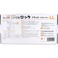 エブノ No.590使切り手袋ニトリルロックBK パウダーフリー左右兼用 LL 50枚入 4520951015411 1箱（直送品）