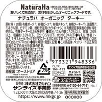 ナチュラハ オーガニック ターキー 100g 1個 サンライズ ドッグフード ウェット トレイ