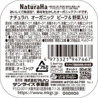 ナチュラハ オーガニック ビーフ＆野菜入り 100g 1個 サンライズ ドッグフード ウェット トレイ