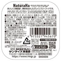 ナチュラハ グレインフリー 無添加 じっくりとろとろ ビーフ＆チーズ入り 100g 1個 サンライズ ドッグフード ウェット トレイ