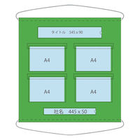 グリーンクロス GCポケット掲示板A4x4 880x900mm 1144245001 1個（直送品）