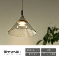 大河商事 ペンダントライト 1灯 吊り下げライト ダクトレール インテリア照明 wasser401 1個（直送品）
