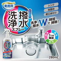 アイメディア 洗浄と撥水コートスプレー 280ml 1010344 1個（直送品）