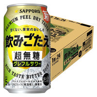チューハイ サッポロ 飲みごたえ＜超無糖＞ グレフルサワー 缶 350ml 1ケース(24本)