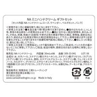 Rudy(ルディ)　Nature & Arome ミニハンドクリームセット