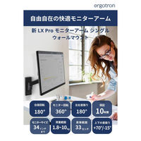Ergotron LX Pro モニターアーム ウォールマウント ブラック 45-683-292 1台（直送品）